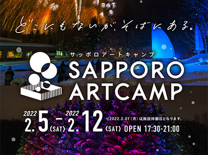 SAPPORO ART CAMP 2022 インフルエンサーキャスティング