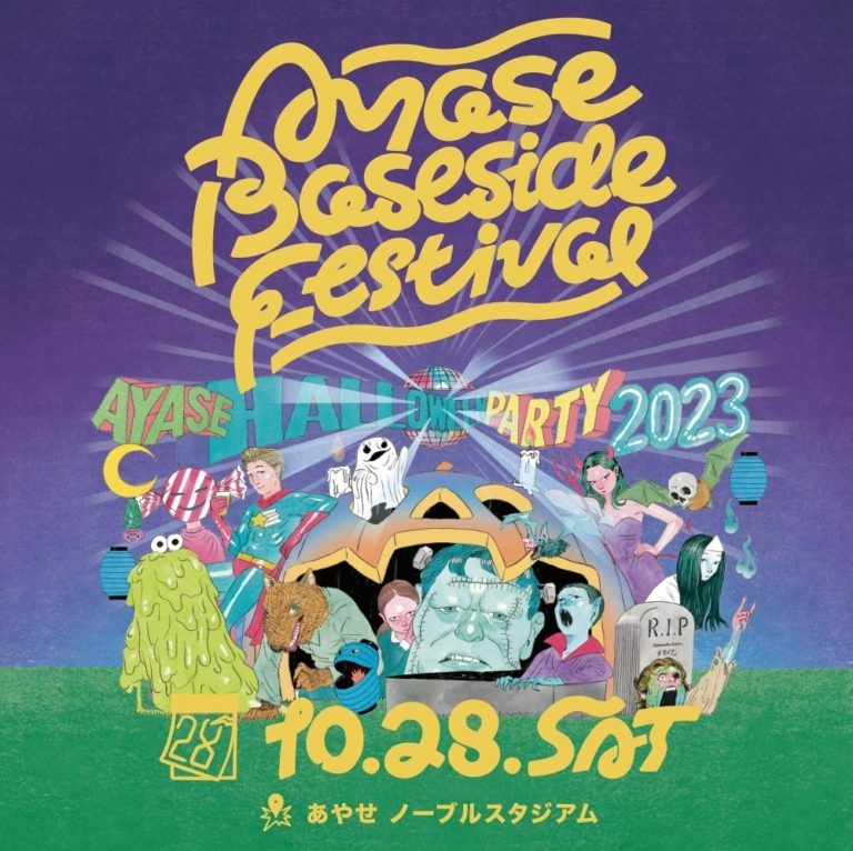綾瀬市最大級のイベント「Ayase Base side Festival」