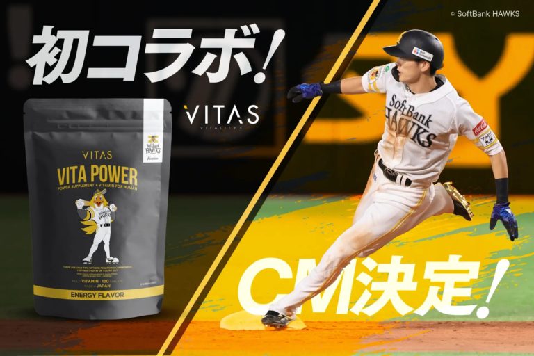 「VITA POWER」福岡ソフトバンクホークスとのコラボパッケージ