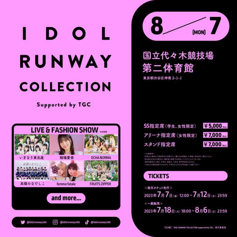 IDOL RUNWAY COLLECTION Supported by TGC