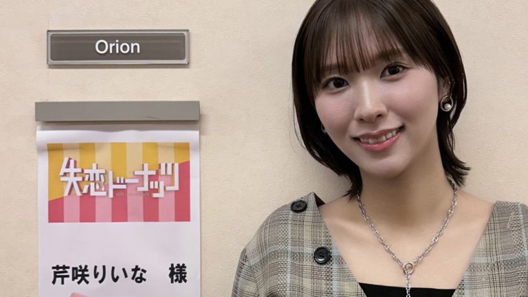 【芹咲りいな】ABEMA「失恋ドーナッツ」出演