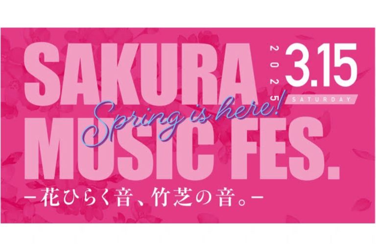 春、音楽とともに開花。 — SAKURA MUSIC FES. 2025—