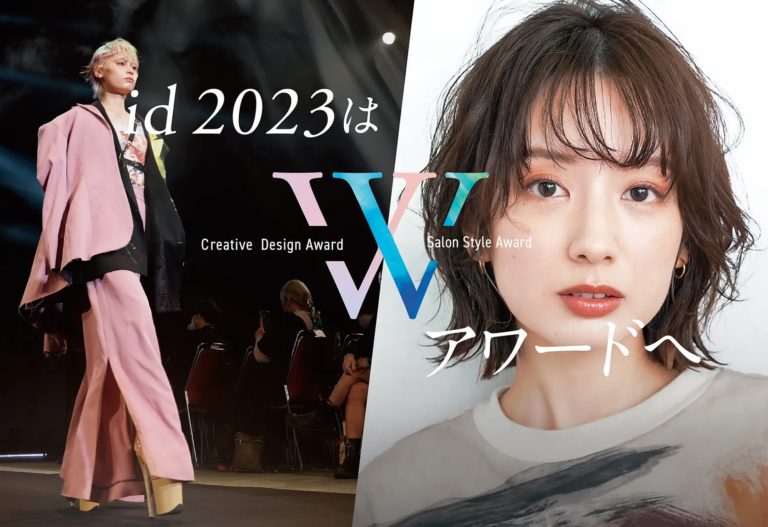 サロンワークにつながるヘアデザインイベントがアップデート！Wアワード構成で開催する「id 2023」