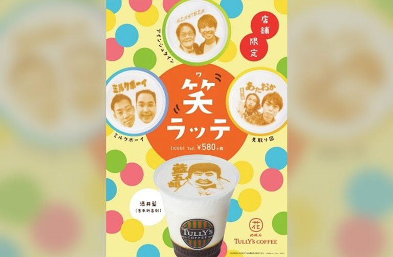 タリーズコーヒー花のれんナンバグランド花月店にて発売のドリンク「笑ラッテ」の発売記者会見